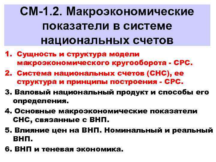 Финансовые показатели в системе национальных счетов презентация