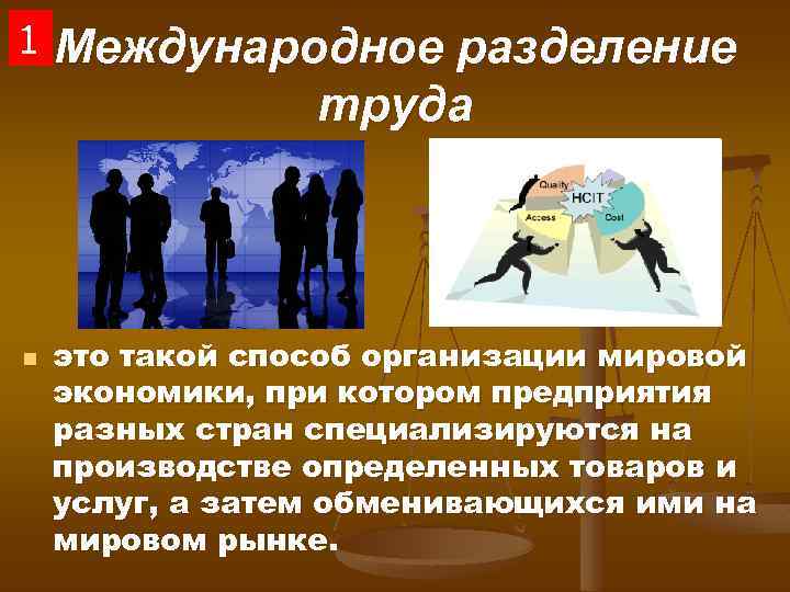 1 международное разделение труда. Всемирное Разделение труда. Международное Разделение труда картинки.