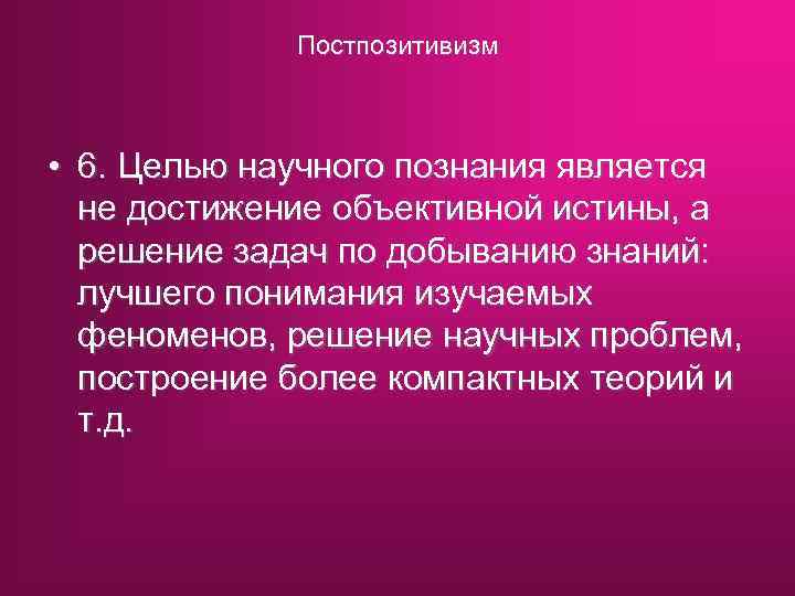 Постпозитивизм презентация по философии