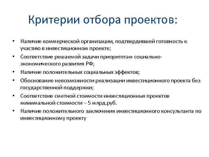 К качественным критериям отбора инновационного проекта относят