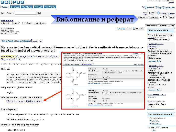 Биб. описание и реферат 