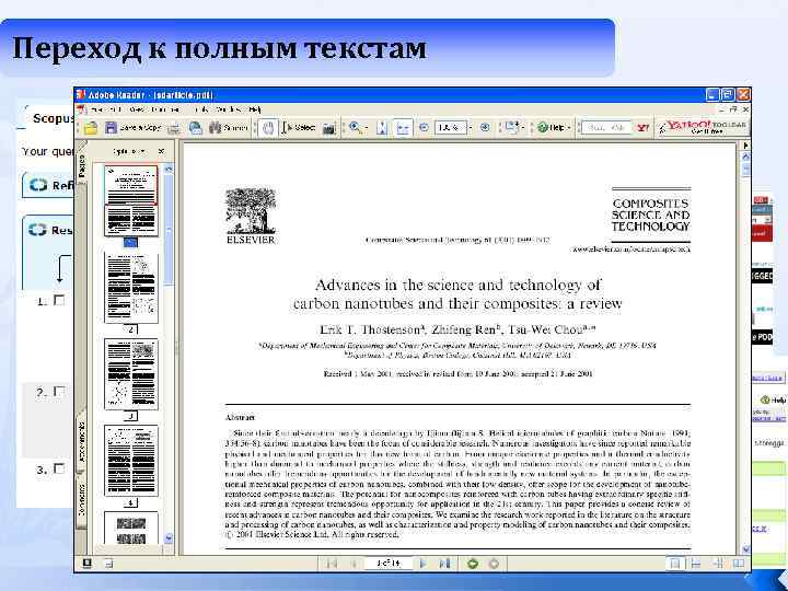 Переход к полным текстам 