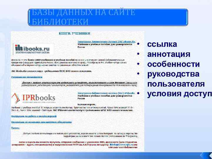  • • ссылка аннотация особенности руководства пользователя • условия доступ 