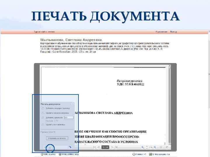 ПЕЧАТЬ ДОКУМЕНТА 