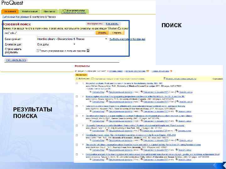 ПОИСК РЕЗУЛЬТАТЫ ПОИСКА 