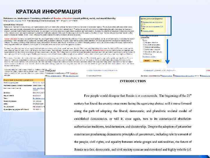 КРАТКАЯ ИНФОРМАЦИЯ 