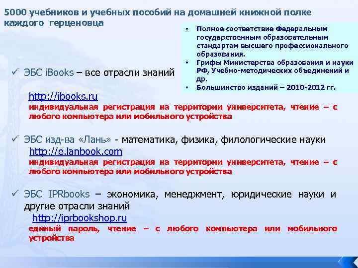 5000 учебников и учебных пособий на домашней книжной полке каждого герценовца • ЭБС i.