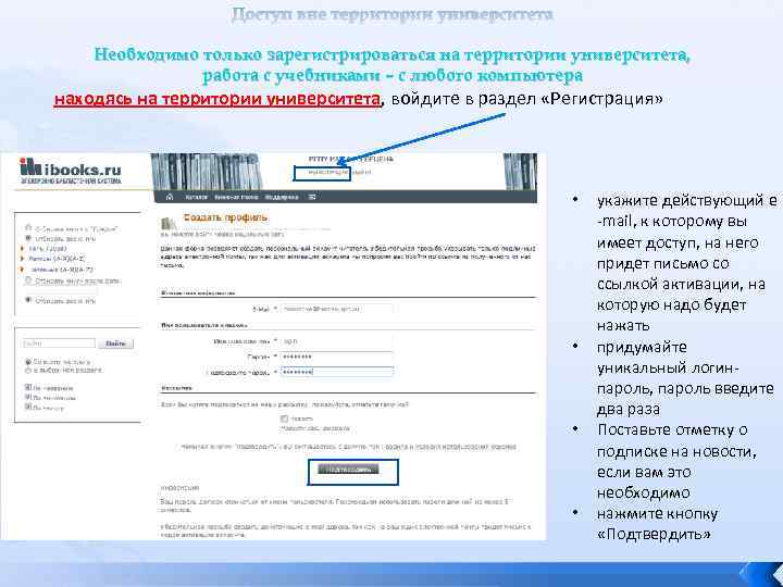 Доступ вне территории университета Необходимо только зарегистрироваться на территории университета, работа с учебниками –