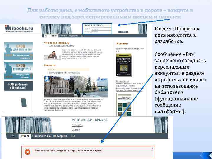 Для работы дома, с мобильного устройства в дороге – войдите в систему под зарегистрированными