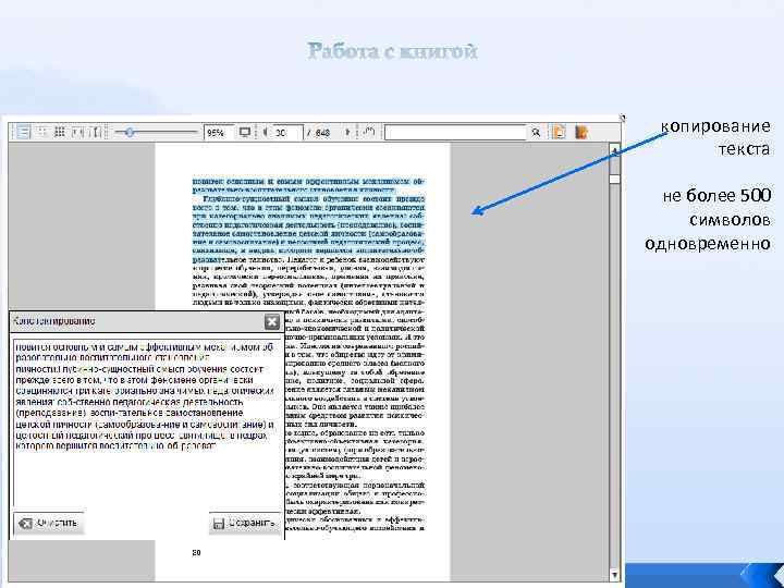 Работа с книгой копирование текста не более 500 символов одновременно 