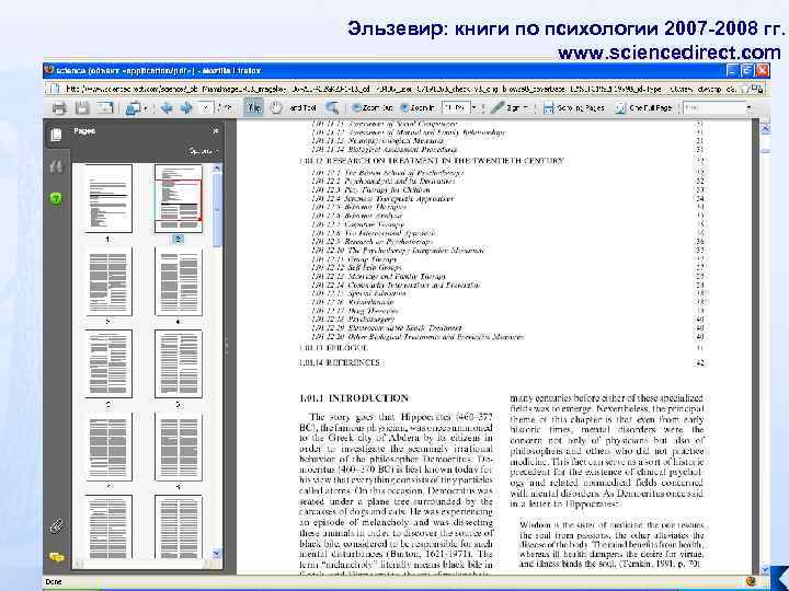 Эльзевир: книги по психологии 2007 -2008 гг. www. sciencedirect. com 