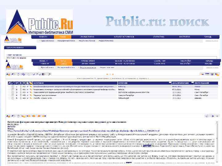 Public. ru: поиск 