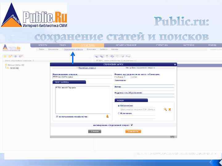 Public. ru: сохранение статей и поисков 