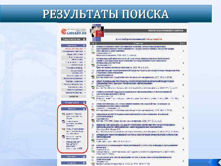 РЕЗУЛЬТАТЫ ПОИСКА 