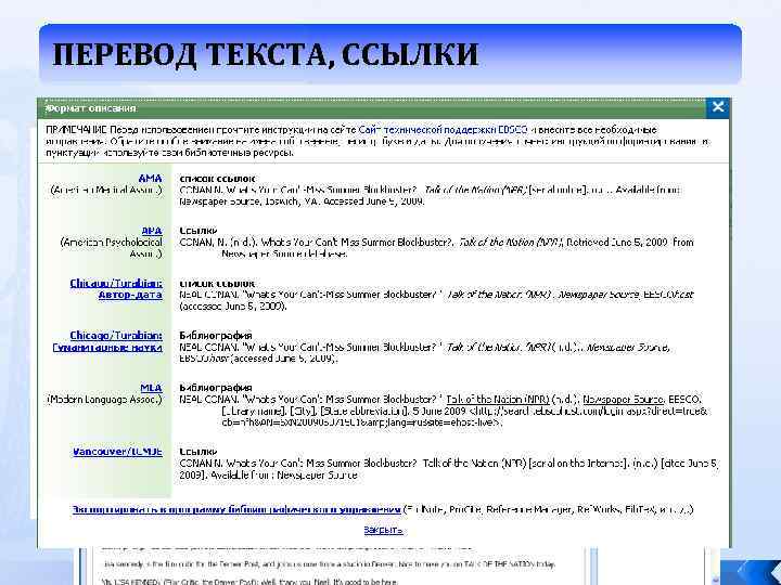 ПЕРЕВОД ТЕКСТА, ССЫЛКИ 