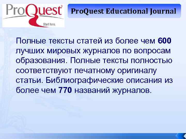 Pro. Quest Educational Journal Полные тексты статей из более чем 600 лучших мировых журналов