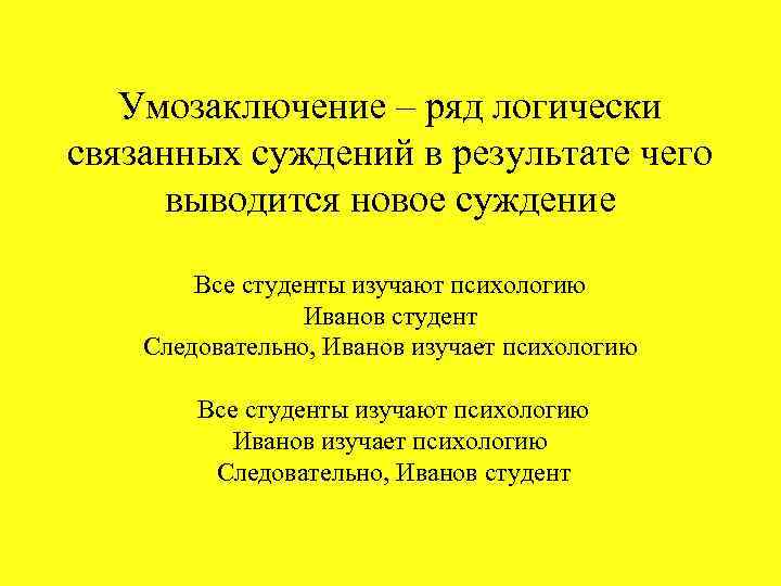 Понятие суждение умозаключение это. Понятие и суждение в философии. Понятие суждение умозаключение. Суждение это в философии кратко. Ряд логически связанных суждений.