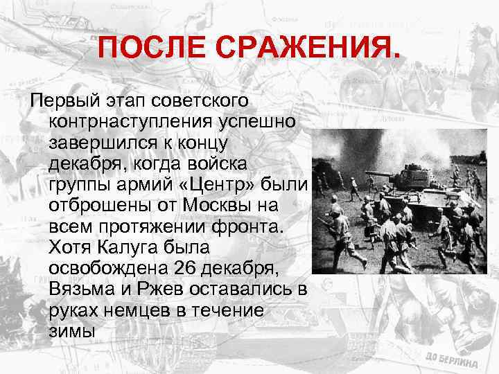 Содержание плана тайфун. Операция Тайфун 1941 цель. Операция Тайфун битва за Москву. Операция Тайфун битва за Москву кратко.