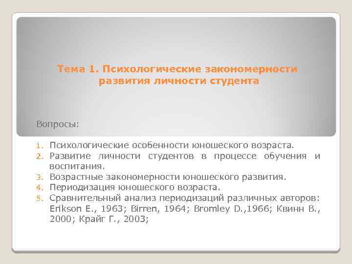 Особенности развития личности студента