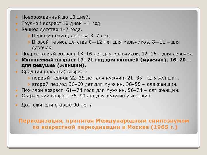  Новорожденный до 10 дней. Грудной возраст 10 дней – 1 год. Раннее детство