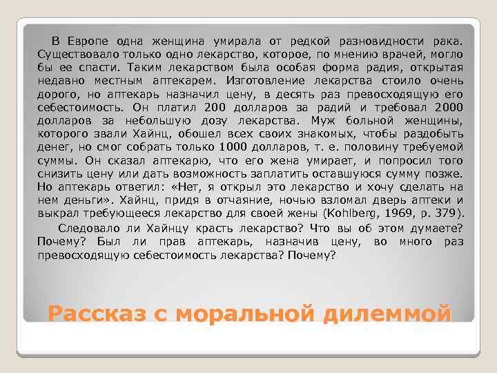 В Европе одна женщина умирала от редкой разновидности рака. Существовало только одно лекарство, которое,