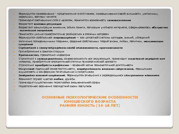  Формируется самосознание - представление о себе самом, самооценивание своей внешности, умственных, моральных, волевых