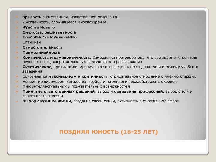  Зрелость в умственном, нравственном отношении Убежденность, сложившееся мировоззрение Чувство нового Смелость, решительность Способность