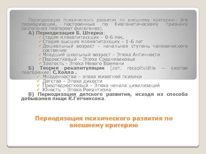 Критерии периодизации. Периодизация психического развития по Штерну. Штерн периодизация развития личности. Штерн периодизация психического развития. Таблица периодизация психического развития по Штерну.