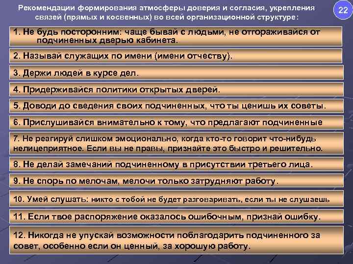 Формирование рекомендаций. Создание атмосферы доверия. Условия формирования атмосферы доверия. Условия формирования атмосферы доверия в группе. Формирование атмосферы доверия функции.