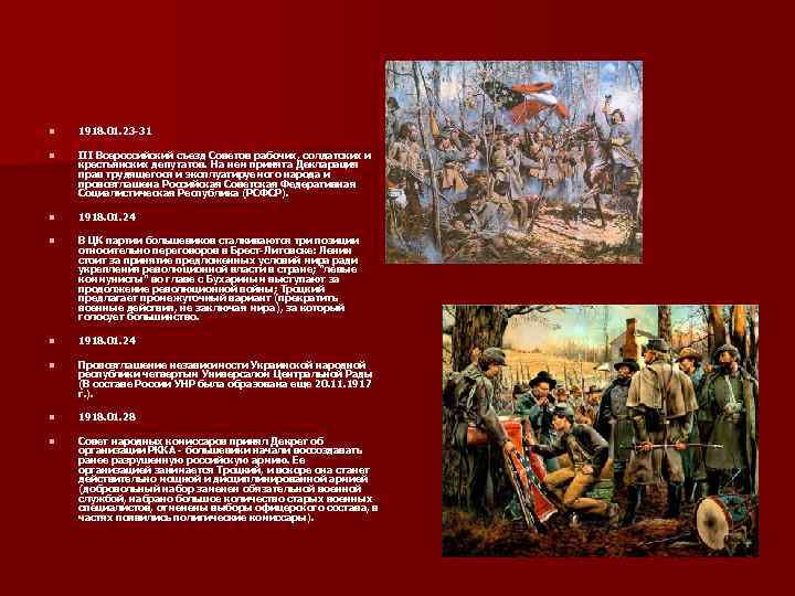 n 1918. 01. 23 -31 n III Всероссийский съезд Советов рабочих, солдатских и крестьянских