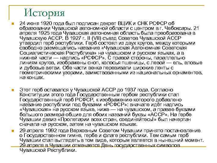 История n 24 июня 1920 года был подписан декрет ВЦИК и СНК РСФСР об