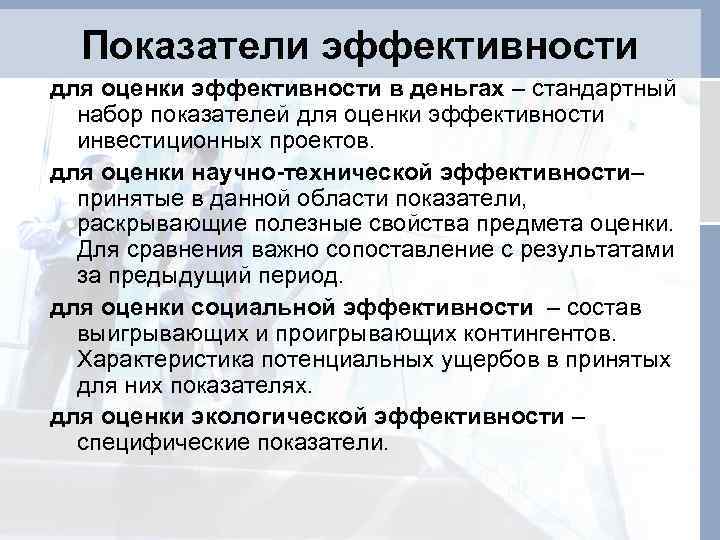 Оценка эффекта. Оценка эффективности. Набор показателей. Научно-техническая эффективность это. Техническая эффективность.