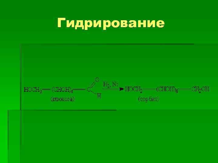 Гидрирование это. Гидрирование органических соединений. Органика гидрирование. Продукт каталитического гидрирования Глюкозы. Гидрирование над стрелкой органика.