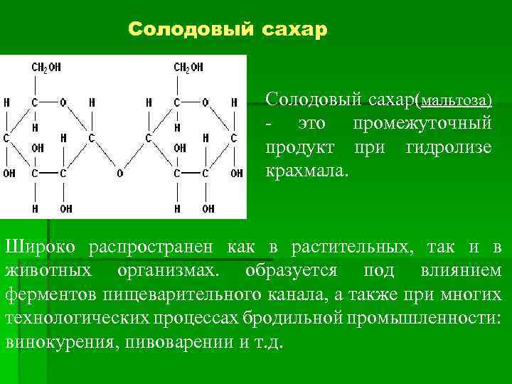 Крахмал органическое вещество