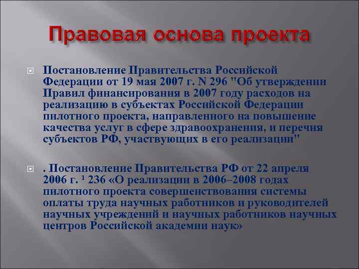  Постановление Правительства Российской Федерации от 19 мая 2007 г. N 296 "Об утверждении