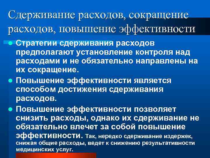 Установления контроля. Дефицитные ресурсы здравоохранения. Сдерживание расходов. Моральные проблемы распределения дефицитных ресурсов в медицине. Сдерживание роста затрат.