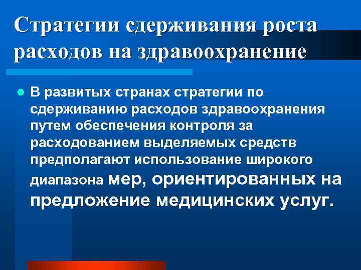 Политика сдерживания