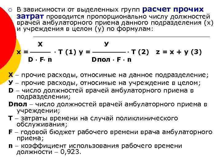 Прочая себестоимость. Расчет прочих расходов. Прочие затраты как рассчитать. Прочие затраты формула. Прочие затраты формула расчета.