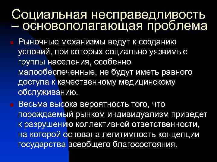 Суть социального вопроса. Примеры социальной несправедливости. Социальная несправедливость это в обществознании. Соц несправедливость это. Актуальность социальной несправедливости.