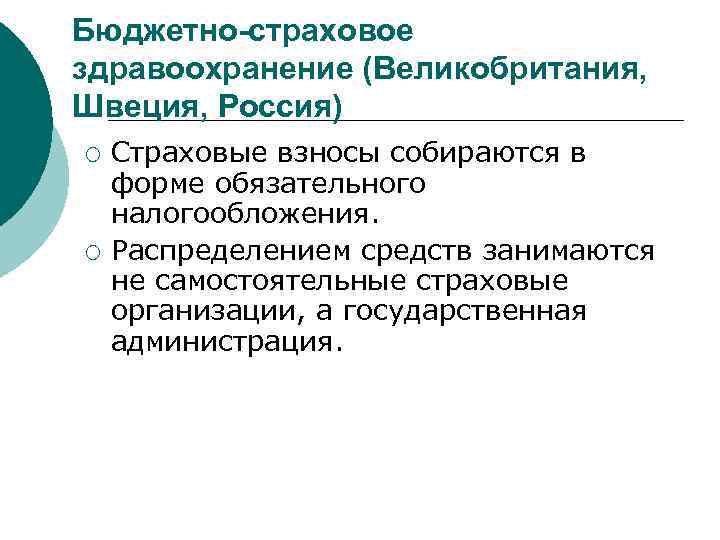 Источники финансирования здравоохранения презентация