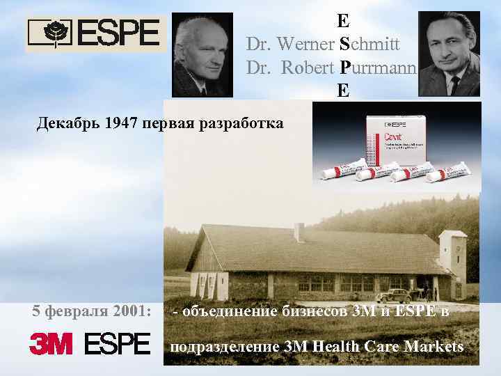 E Dr. Werner Schmitt Dr. Robert Purrmann E Декабрь 1947 первая разработка 5 февраля