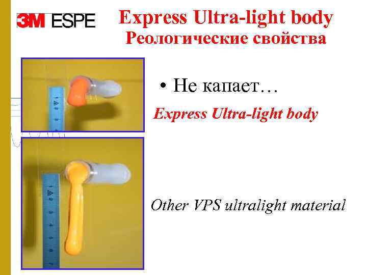 Express Ultra-light body Реологические свойства • Не капает… Express Ultra-light body Other VPS ultralight
