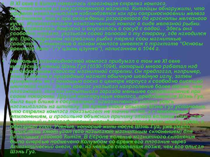 Компас История его создания Made by Сафин