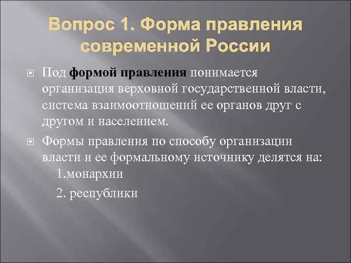 Проект идеальная форма правления российского государства