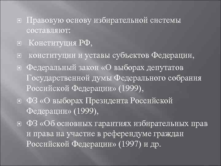 Правовые основы избирательного права рф план егэ