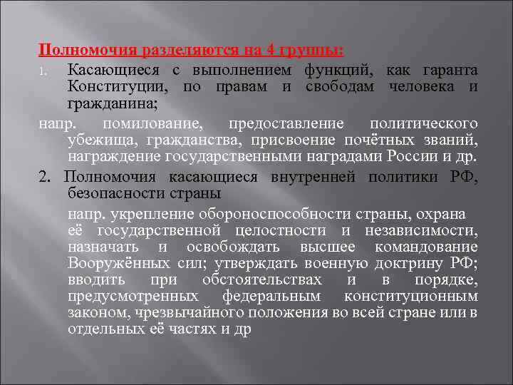 Конституционные основы обеспечения безопасности и обороноспособности рф план конспект