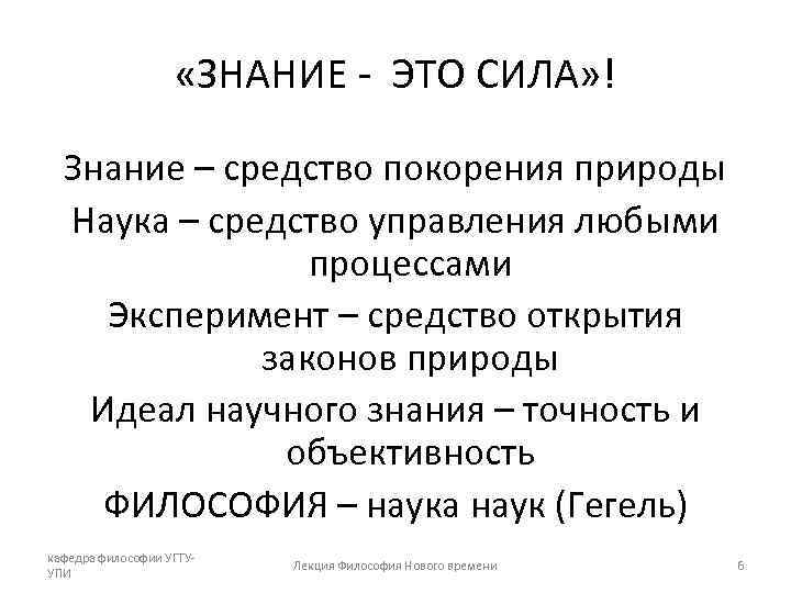 Средство знания. Знание это сила потому что. Знание - сила. Знание. Знание сила философия.