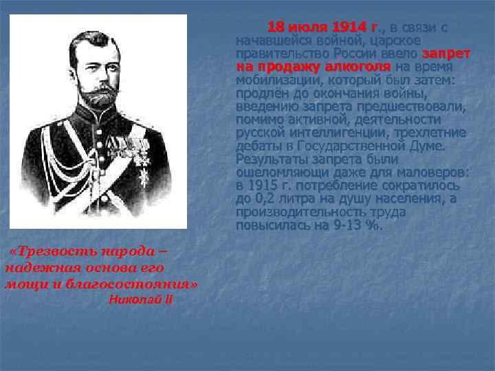 18 июля 1914 г. , в связи с начавшейся войной, царское правительство России ввело