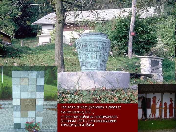 The situla of Vace (Slovenia) is dated at the 5 th Century B. C.