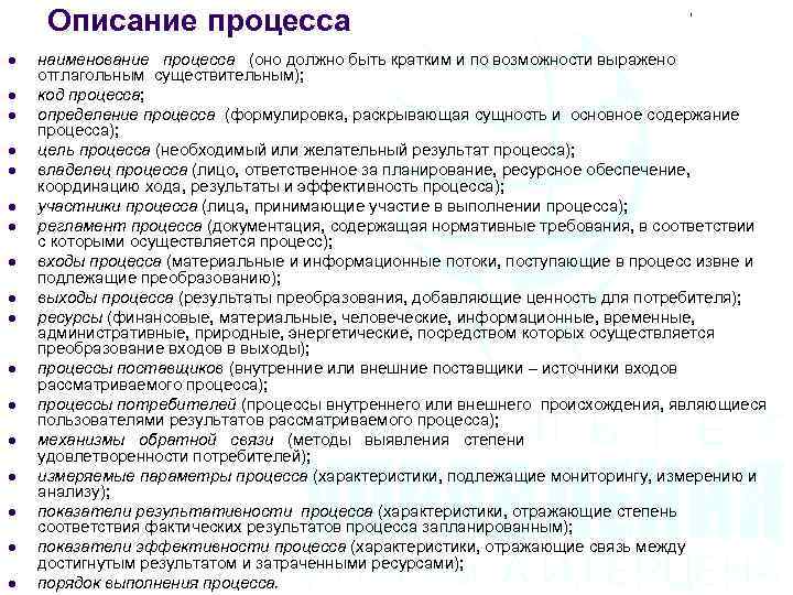 Наименование процесса. Наименование процессов производства. Описание процесса. Наименование процессов пример.